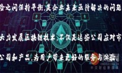 在当今数字经济快速发展的背景下，区块链技术
