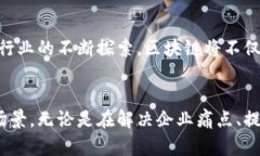   探索区块链应用的创新方法：开启智能合约与去
