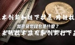 区块链是一项具有变革潜力的技术，适用于多个