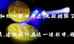 公文建行区块链金融服务一览：重塑金融服务新