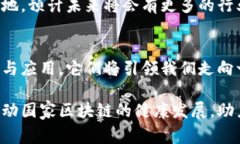   国家区块链行业的顶尖平台公司大盘点：引领未