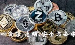 探索区块链的核心价值：透明、安全与去中心化