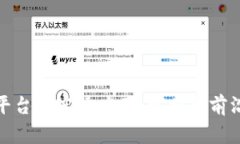 : 区块链开发平台的实际应用：探索最前沿的区块
