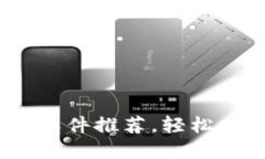 2023年苹果区块链赚钱软件推荐，轻松赚取数字资