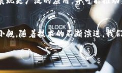   可更改的区块链：灵活性与创新并存的新兴技术