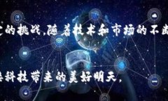   探索石墨烯区块链的未来：技术、应用与市场前