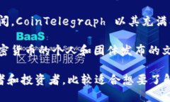 以下是一些知名的全球区块链杂谈网站，这些网