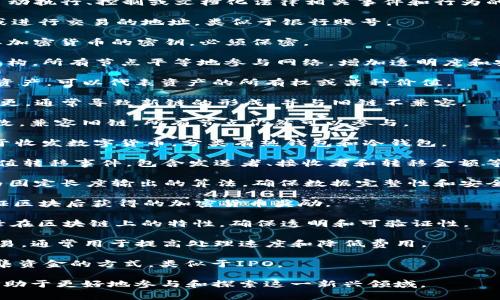 区块链作为一种颠覆性的技术，伴随着其发展，产生了许多专业术语。以下是一些常见的区块链术语：

1. **区块（Block）**：存储了一组交易记录的数据结构。每个区块都有一个时间戳和信息摘要，链接到之前的区块形成链。

2. **链（Chain）**：区块按照时间顺序连接在一起，形成一条不可篡改的数据链，称为区块链。

3. **节点（Node）**：网络中的每一台计算机，负责存储和传播区块链的数据。

4. **矿工（Miner）**：通过计算复杂的数学问题，来验证交易并将其添加到区块链上的用户。

5. **挖矿（Mining）**：矿工通过解决数学难题来创建新的区块并获得奖励的过程。

6. **共识机制（Consensus Mechanism）**：网络中节点达成一致，以验证和确认交易的规则。常见的共识机制有工作量证明（PoW）和权益证明（PoS）。

7. **智能合约（Smart Contract）**：在区块链上自动执行、控制或文档化法律相关事件和行为的自执行程序。

8. **公钥（Public Key）**：用户用来接收加密货币或进行交易的地址，类似于银行账号。

9. **私钥（Private Key）**：用户用来访问和控制其加密货币的密钥，必须保密。

10. **去中心化（Decentralization）**：去掉中介机构，所有节点平等地参与网络，增加透明度和安全性。

11. **代币（Token）**：在区块链平台上发行的数字资产，可以代表资产的所有权或某种价值。

12. **硬分叉（Hard Fork）**：区块链协议的重大变更，通常导致新链的形成，并与旧链不兼容。

13. **软分叉（Soft Fork）**：区块链协议的微小修改，兼容旧链，所有节点仍然可以参与。

14. **钱包（Wallet）**：存储公钥和私钥的工具，用于收发数字货币，分类有热钱包和冷钱包。

15. **交易（Transaction）**：在区块链上发生的价值转移事件，包含发送者、接收者和转移金额等信息。

16. **哈希（Hash）**：将任意长度的输入数据转化为固定长度输出的算法，确保数据完整性和安全性。

17. **区块奖励（Block Reward）**：矿工处理并验证区块后获得的加密货币奖励。

18. **链上（On-chain）**：所有交易和数据直接记录在区块链上的特性，确保透明和可验证性。

19. **链下（Off-chain）**：不在区块链上记录的交易，通常用于提高处理速度和降低费用。

20. **初始硬币发行（ICO）**：一种通过售卖代币筹集资金的方式，类似于IPO。

这些术语是区块链世界的重要组成部分，理解它们有助于更好地参与和探索这一新兴领域。