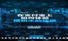 2023年最可信赖的区块链股票推荐，抢占未来投资