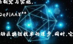 区块链技术的发展促成了多个国际组织的成立，