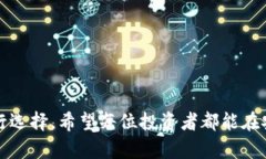 区块链交易正规平台软件推荐：安全性与便捷性
