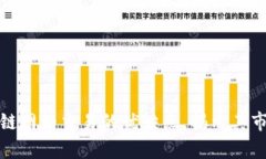 深入解析区块链网格交易的优缺点，揭示其市场