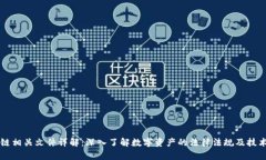 区块链相关文件详解：深入了解数字资产的法律