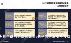 2023年热门赚钱区块链盘点：揭秘高收益项目与投