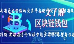   揭秘区块链币圈套路：懂这些才能避免陷阱！
