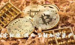 区块链资产判定标准：深入了解加密资产的本质