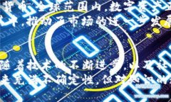    区块链电子货币的全面解析与投资前景  /  gu