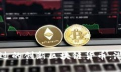 2023年5月不可错过的创新区块链货币：潜力投资的