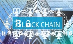 区块链终端设备的全面要求与创新解析