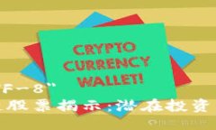 meta charset=＂UTF-8＂郑州被低估的区块链股票揭示