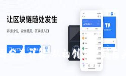 美国区块链公司分类详解：从初创企业到巨头的多元化发展
