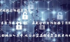 区块链作为一种新兴的技术，近年来在全球范围