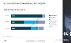 区块链十大防护技术：提升数据安全与隐私保护