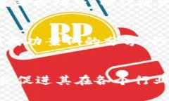 区块链协会通常涵盖了多个方面的活动和功能，