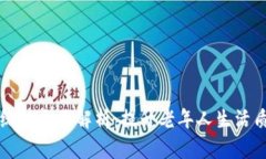 区块链养老评估系统的全面解析：提升老年人生