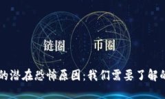 区块链技术的潜在恐怖原因：我们需要了解的五