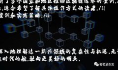 区块链竞选技巧书推荐：解锁数字时代的胜利之