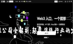 区块链A股公司全解析：颠覆传统行业的定位与潜