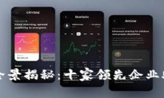 北美区块链钱包公司全景揭秘：十家领先企业助