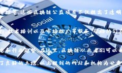 在甘肃地区，区块链的发展逐渐引起了社会的关