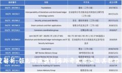 深度解析：领先的区块链海外开发方案及其独特