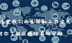 区块链是一个复杂而多面的技术概念，涉及许多