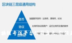 2023年十大区块链专注平台公司盘点：引领未来的