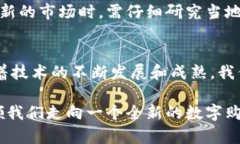   探索区块链电子商务系统：技术创新如何重塑购