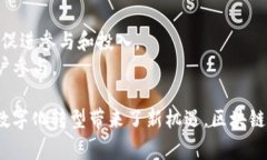 区块链是一种分布式数据库技术，因其安全性、