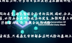   区块链技术的潜在风险与挑战：深入探讨其影响