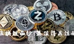 揭开平顶山的区块链面纱：最值得关注的本土公