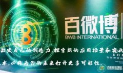   探索区块链的未来：推荐五门精品课程，让你轻