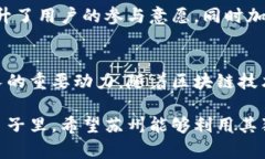   苏州区块链平台全景分析：从初创企业到大型应