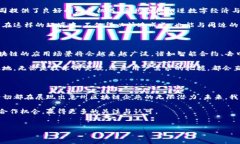 惠州区块链公司全景探讨随着区块链技术的迅猛