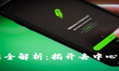 区块链地图制作方法全解析：揭开去中心化数据