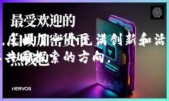   真正的区块链平台：揭示最具潜力的项目与创新