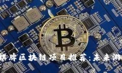 2023年最佳棋牌区块链项目推荐：未来游戏的创新