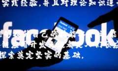   区块链应用开发证书：揭开新时代技术的面纱
