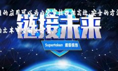 区块链技术在文本审查领域的应用正在快速发展