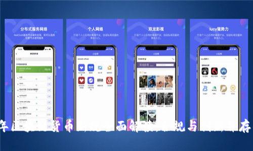 2023年区块链货币新规全面解读：合规与创新并存的未来